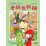 用點心學校3：老師有夠辣 (電子書)