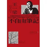 不自由筆記 (電子書)