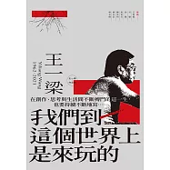 我們到這個世界上是來玩的 (電子書)