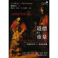 道德的重量：不安年代中的希望與救贖 (電子書)