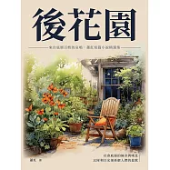 後花園：來自底層百姓的哀鳴，蕭紅短篇小說精選集 (電子書)