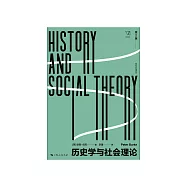 歷史學與社會理論 (電子書)