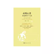 點亮心靈：家庭教育十人談 (電子書)
