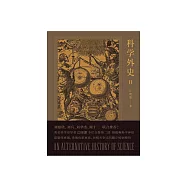 科學外史II (電子書)