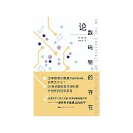 論數碼物的存在 (電子書)