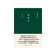 戰國史 (電子書)