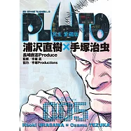 PLUTO冥王 愛藏版 (5) (電子書)