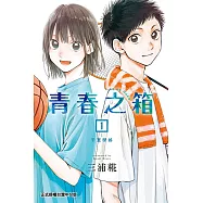 青春之箱 (1) (電子書)