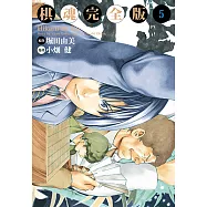 棋魂完全版 (5) (電子書)