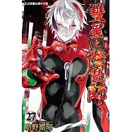 雙星之陰陽師 (27) (電子書)