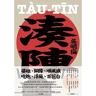 湊陣 (電子書)
