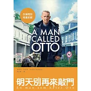 明天別再來敲門(改編電影《超難搞先生》上映紀念版) (電子書)