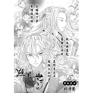 點墨山河_第拾貳回 (電子書)