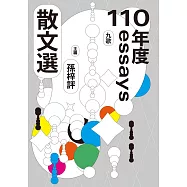 九歌110年散文選 (電子書)