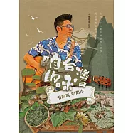 咱台灣的味：收錄二十六集在地溫暖人情味，是台灣最美麗的風景 (電子書)