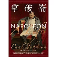 拿破崙 (電子書)