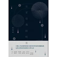 行星燦爛的時候 (電子書)