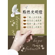 點燃光明燈 (電子書)