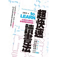 超快速讀書法：打造強大閱讀力，掌握專屬知識地圖! (電子書)