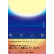 鷺過滄海 (電子書)