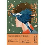 蜂鳥的火種 (電子書)