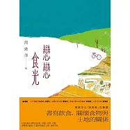 戀戀食光 (電子書)