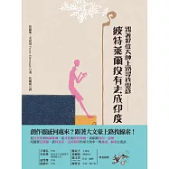 波特萊爾沒有去成印度：跟著37位大師上路尋找靈感 (電子書)