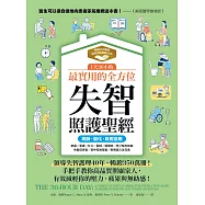 1天36小時!最實用的全方位失智照護聖經(高齡、退化、長照適用) (電子書)