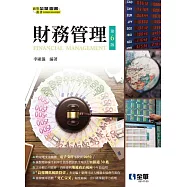 財務管理(第六版) (電子書)