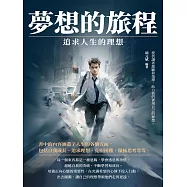 夢想的旅程：追求人生的理想 (電子書)