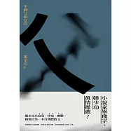 半個父親在疼 (電子書)