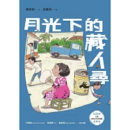 月光下的藏人尋 (電子書)
