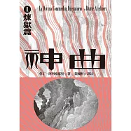 神曲Ⅱ：煉獄篇(增訂新版) (電子書)