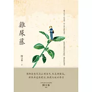 雞屎藤 (電子書)