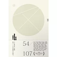 九歌107年散文選 (電子書)
