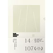 九歌107年小說選 (電子書)