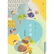 九歌107年童話選之許願餐廳 (電子書)