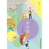 九歌107年童話選之神仙快遞 (電子書)
