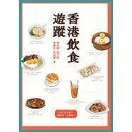 香港飲食遊蹤 (電子書)