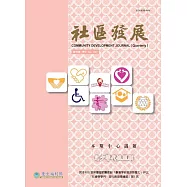 社區發展季刊183期 (電子書)