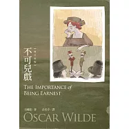 不可兒戲(增訂新版) (電子書)