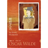 理想丈夫 (電子書)