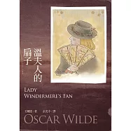 溫夫人的扇子 (電子書)