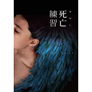 死亡練習 (電子書)