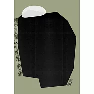 如果有人問我世界是什麼形狀 (電子書)