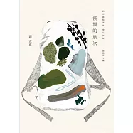 溪澗的旅次：劉克襄精選集 (電子書)