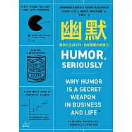 幽默：面對人生與工作，你最需要的軟實力 (電子書)
