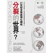 分裂的世界?：21世紀全球區域化崛起 (電子書)