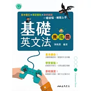 基礎英文法養成篇 (電子書)