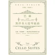 巴赫無伴奏大提琴組曲：巴赫。卡薩爾斯。一場音樂史詩的探索之旅 (電子書)